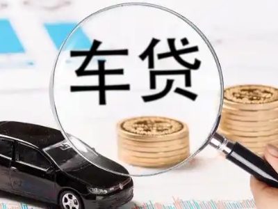会泽车辆抵押贷款什么情况会被认定为是违规?